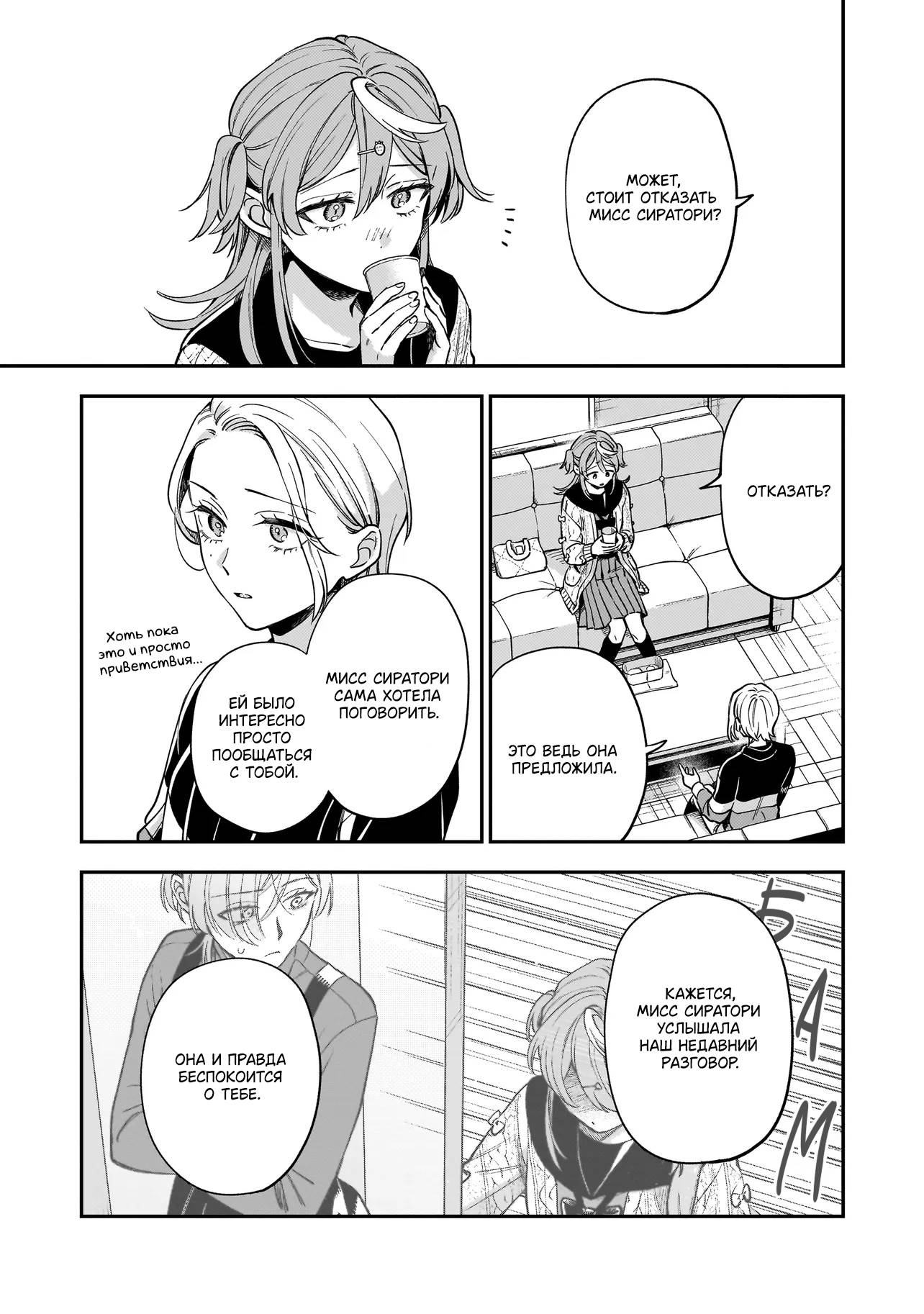 Манга Лебедь для кота, золото для светлячка - Глава 5 Страница 13