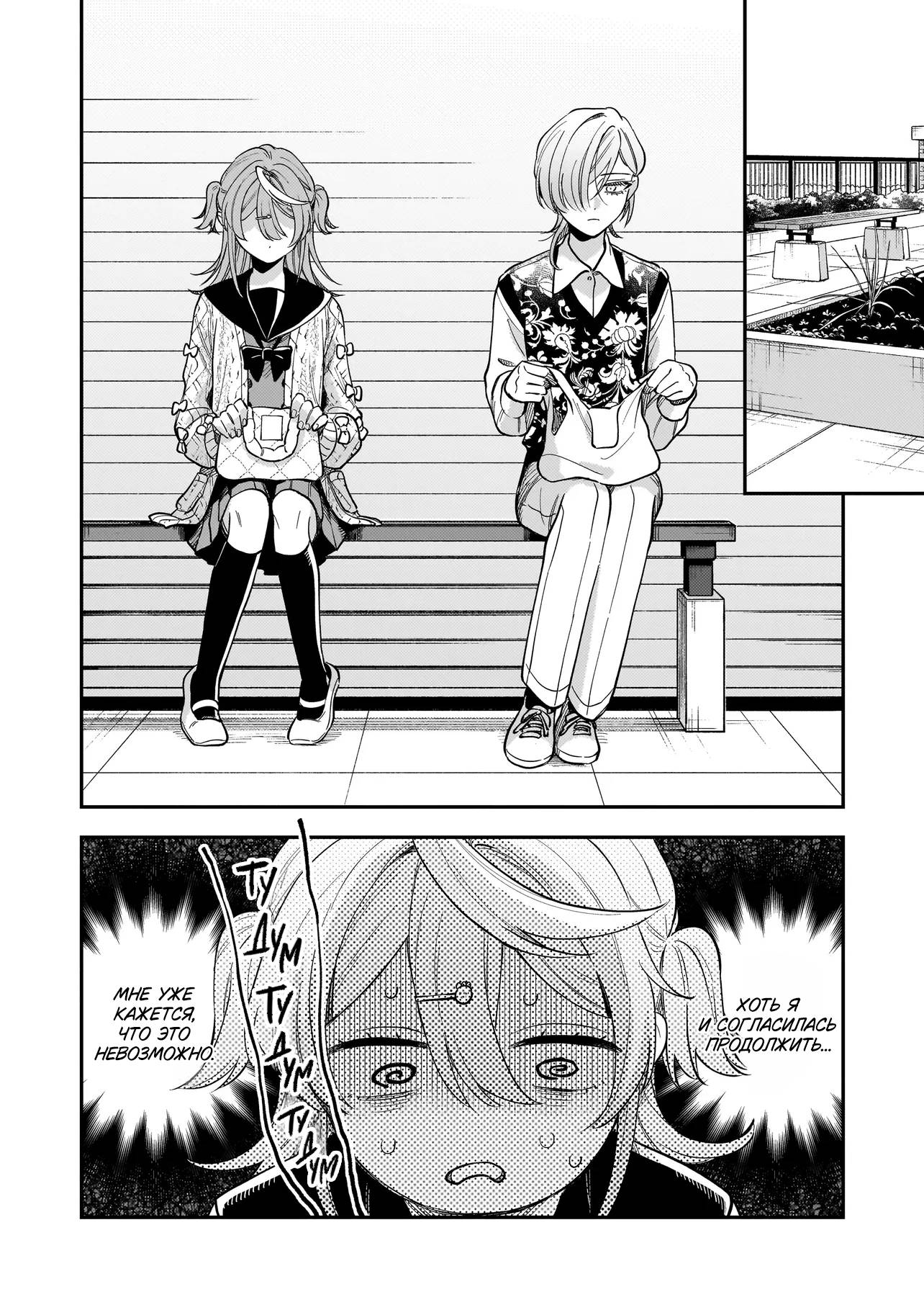 Манга Лебедь для кота, золото для светлячка - Глава 5 Страница 16