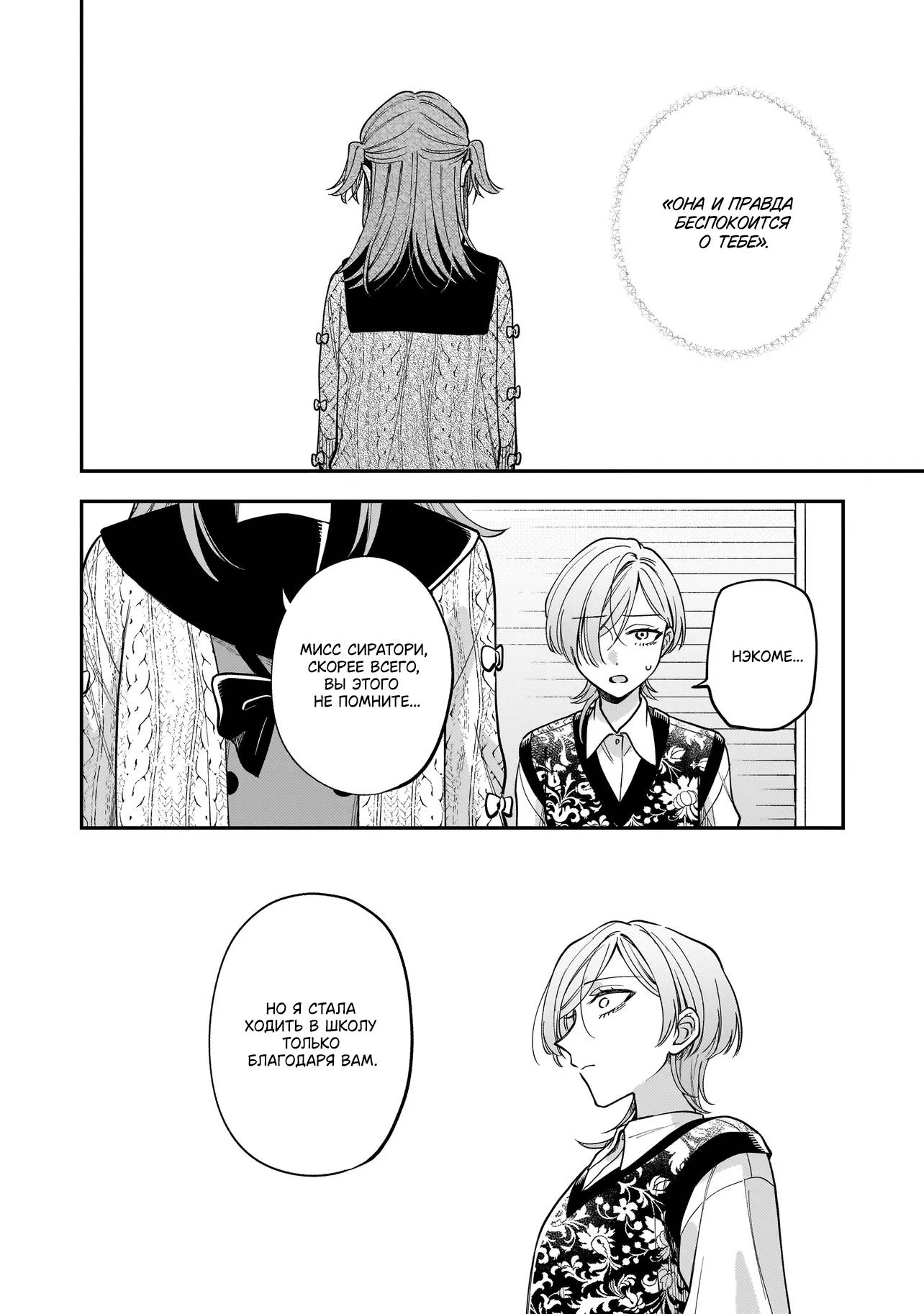 Манга Лебедь для кота, золото для светлячка - Глава 5 Страница 20