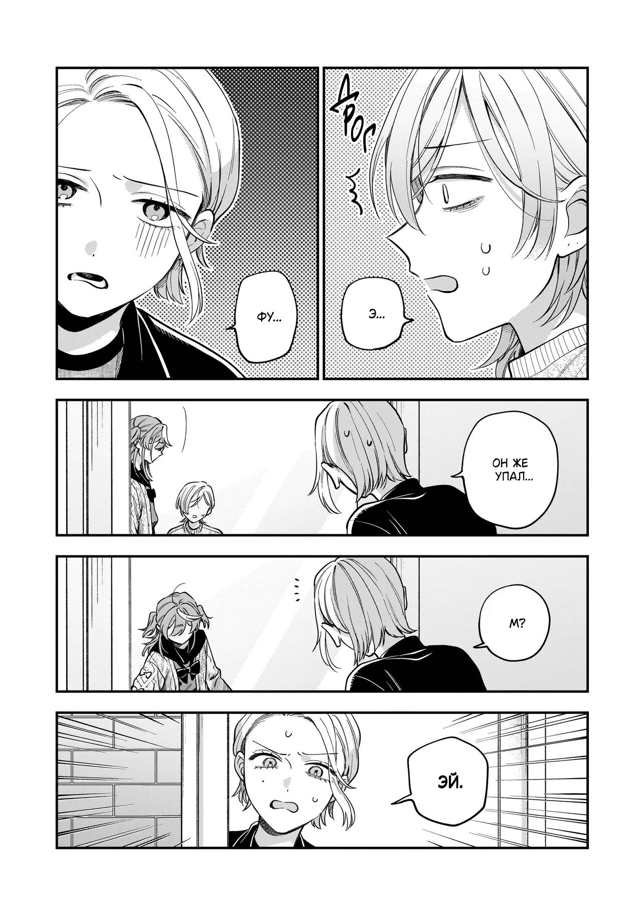 Манга Лебедь для кота, золото для светлячка - Глава 5 Страница 10