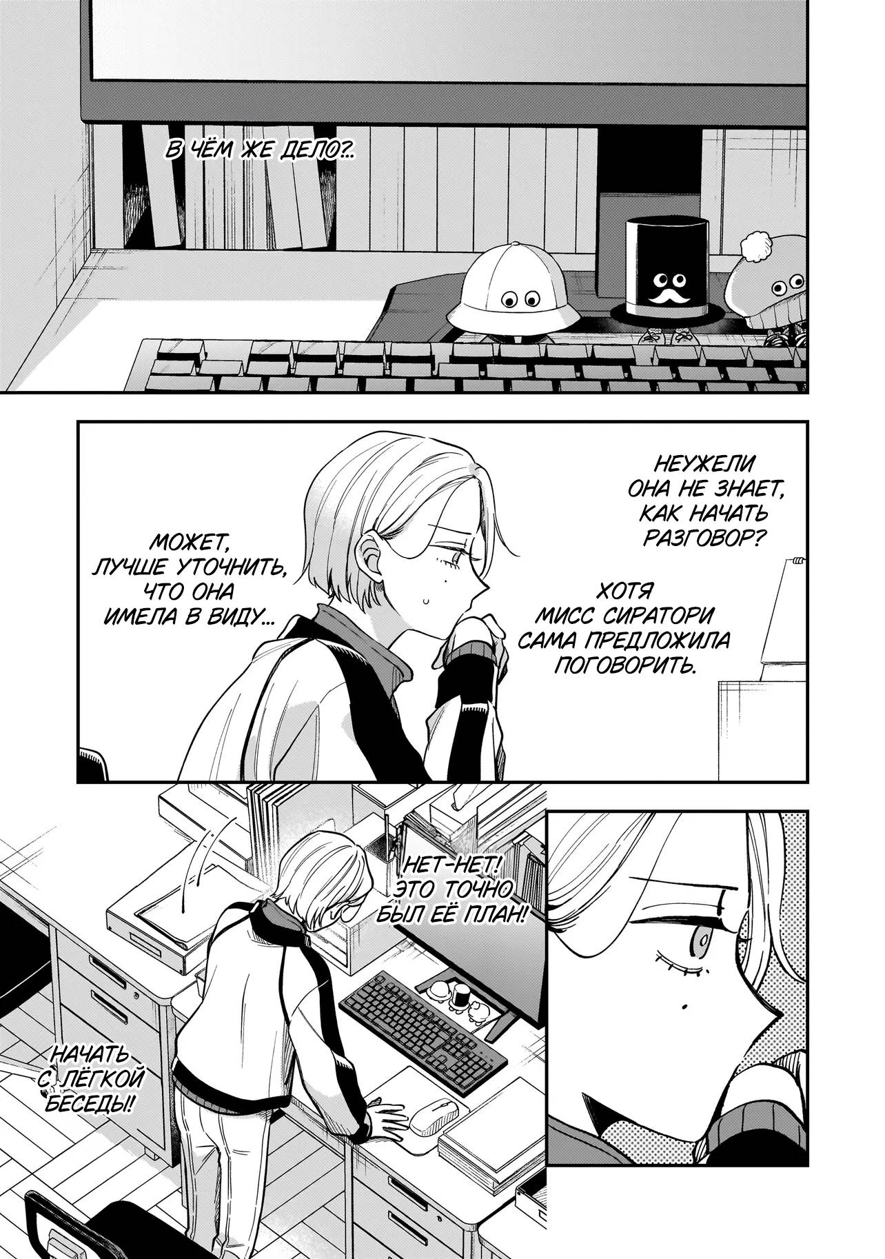 Манга Лебедь для кота, золото для светлячка - Глава 5 Страница 3