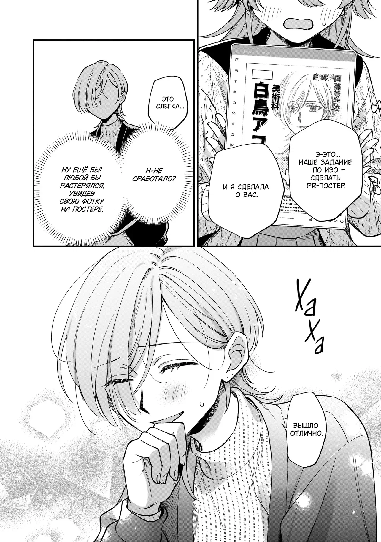 Манга Лебедь для кота, золото для светлячка - Глава 6 Страница 20