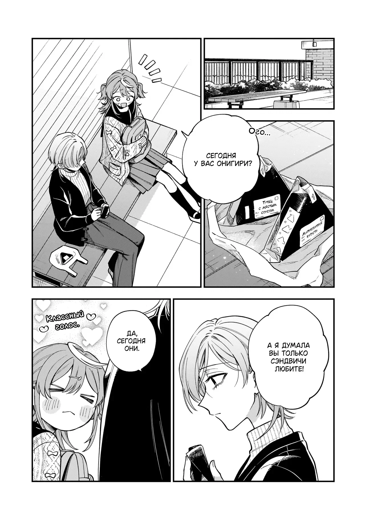 Манга Лебедь для кота, золото для светлячка - Глава 6 Страница 15