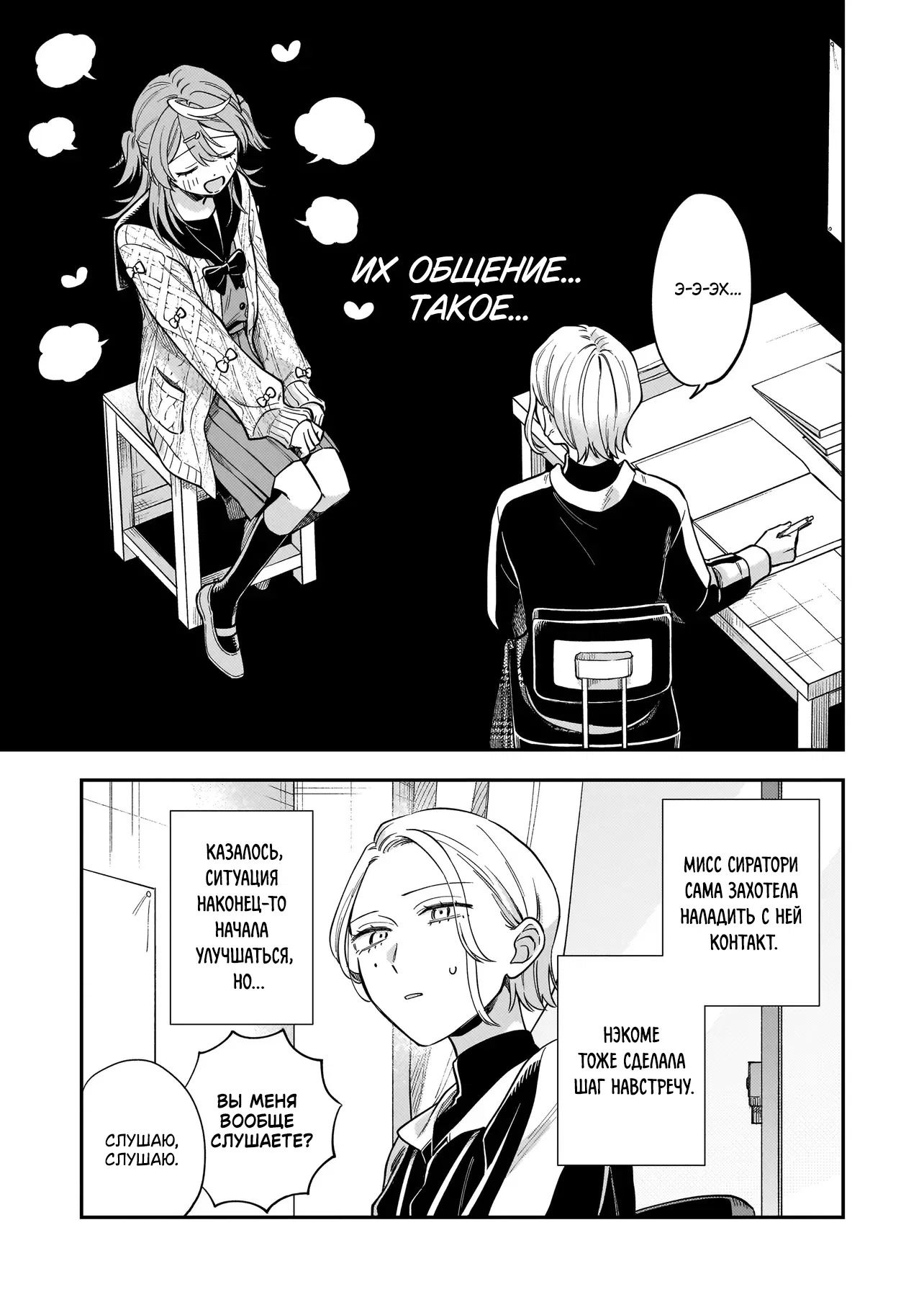 Манга Лебедь для кота, золото для светлячка - Глава 6 Страница 7