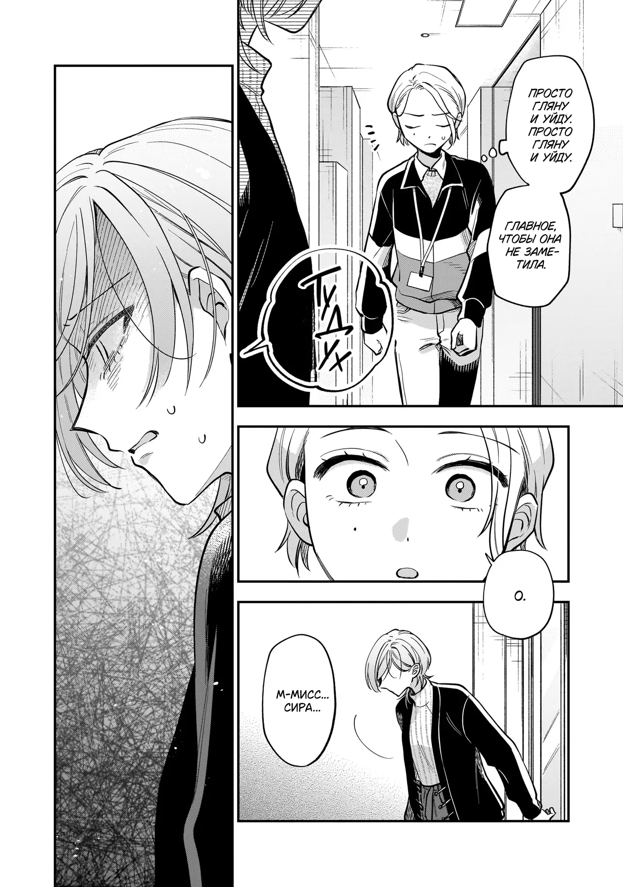 Манга Лебедь для кота, золото для светлячка - Глава 6 Страница 24