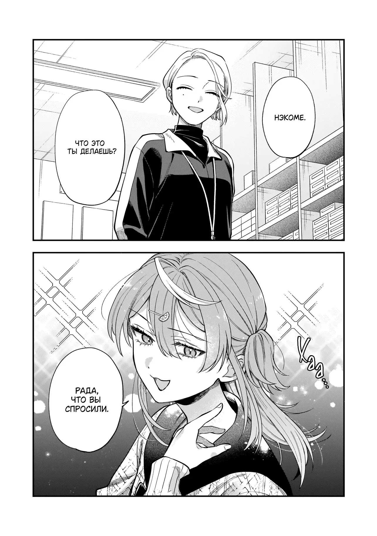 Манга Лебедь для кота, золото для светлячка - Глава 6 Страница 1