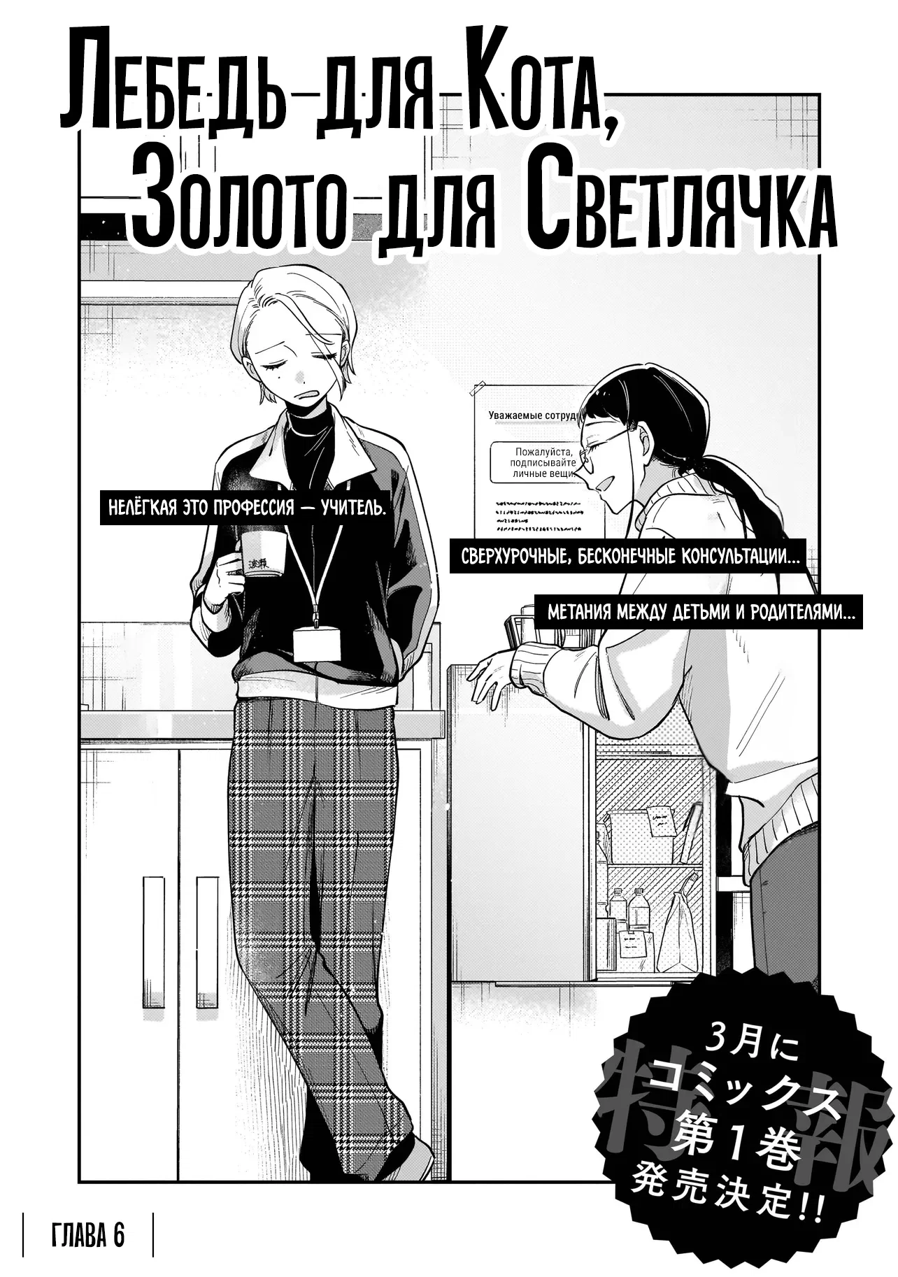 Манга Лебедь для кота, золото для светлячка - Глава 6 Страница 5