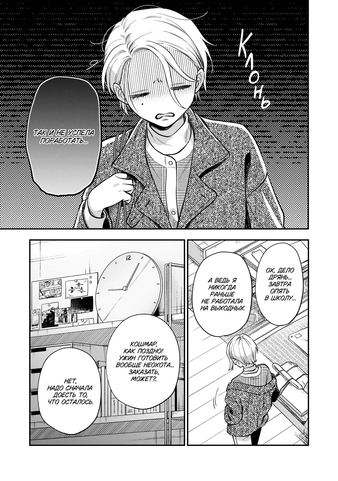 Манга Лебедь для кота, золото для светлячка - Глава 6 Страница 11