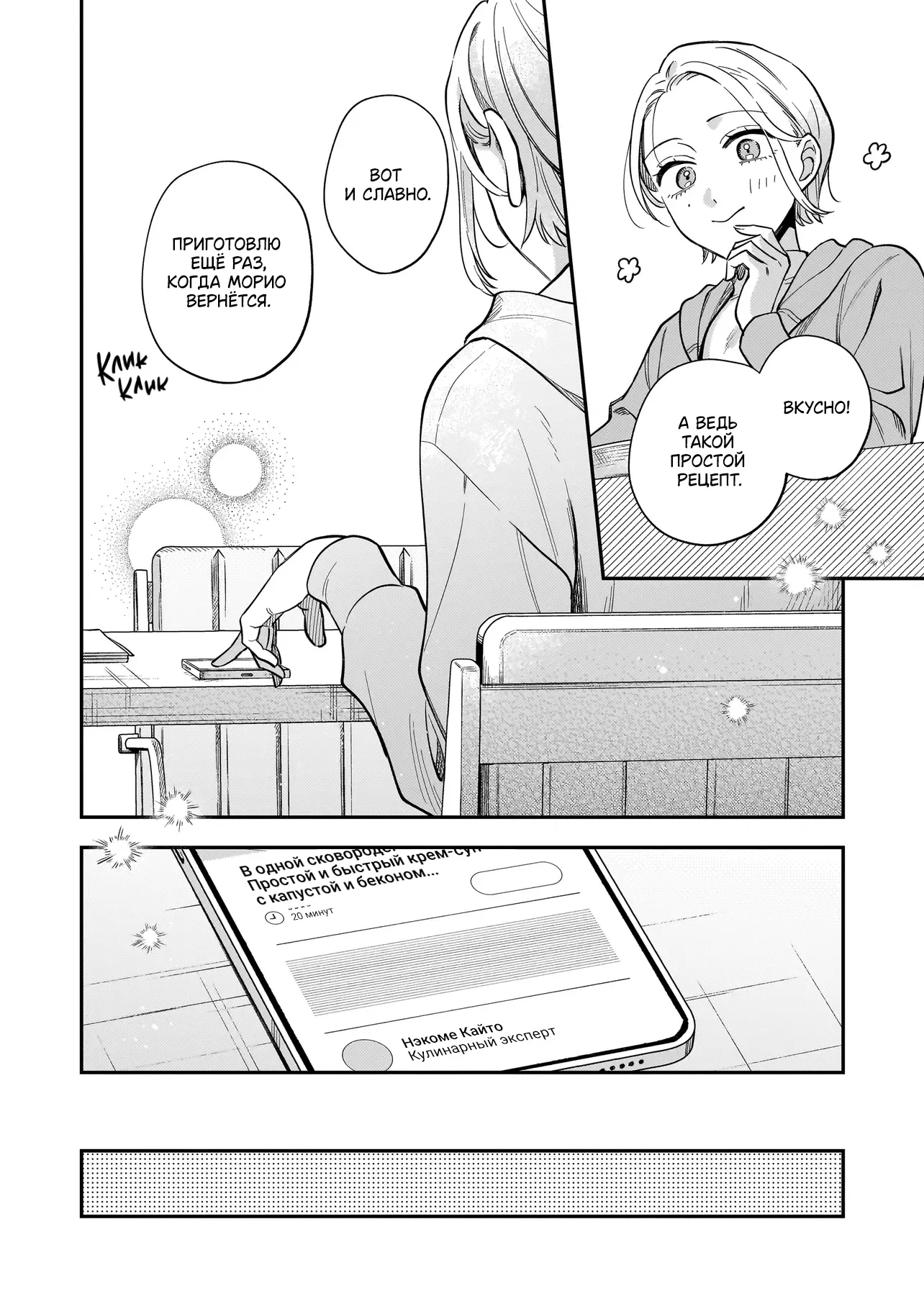 Манга Лебедь для кота, золото для светлячка - Глава 6 Страница 14