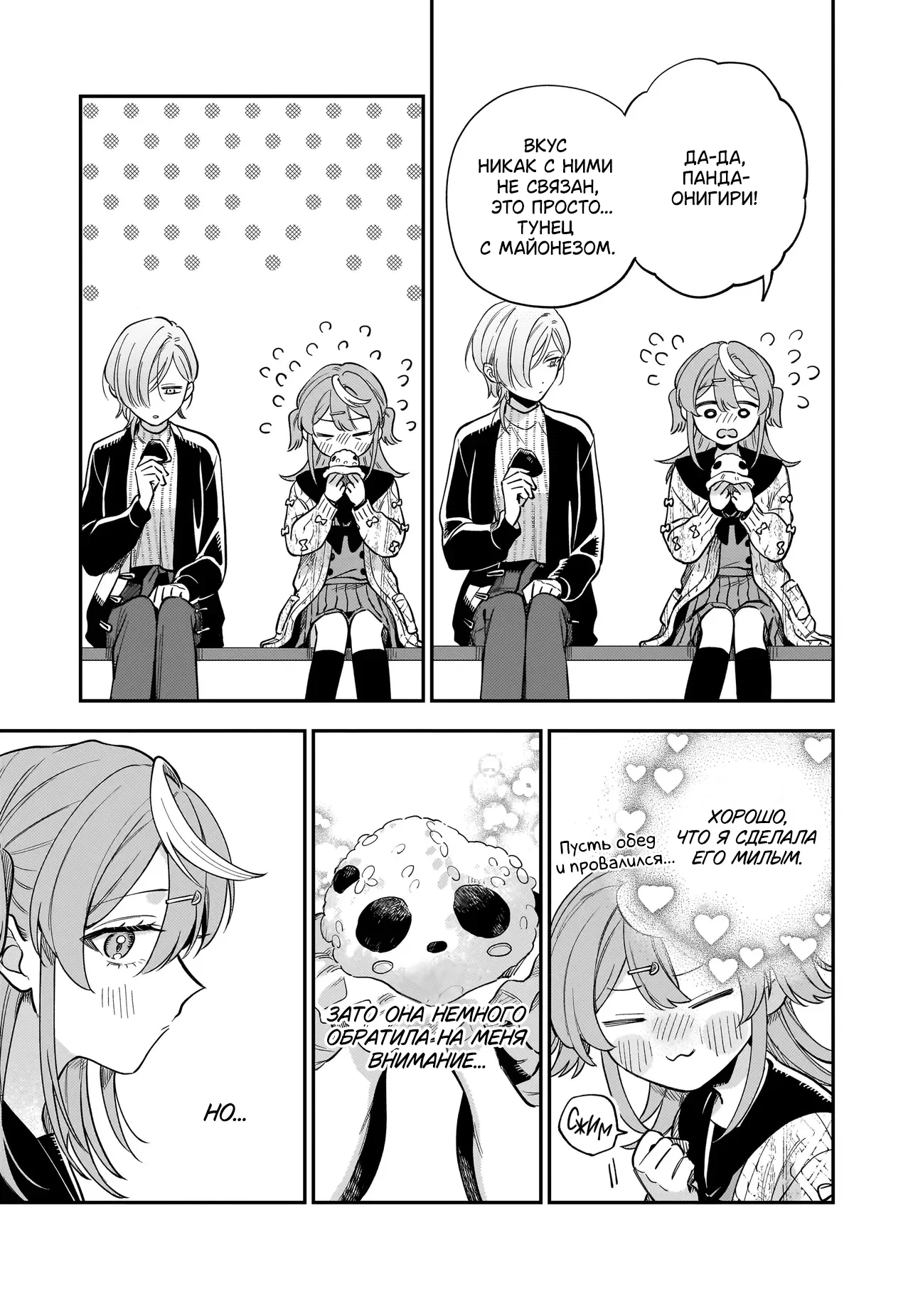 Манга Лебедь для кота, золото для светлячка - Глава 6 Страница 17