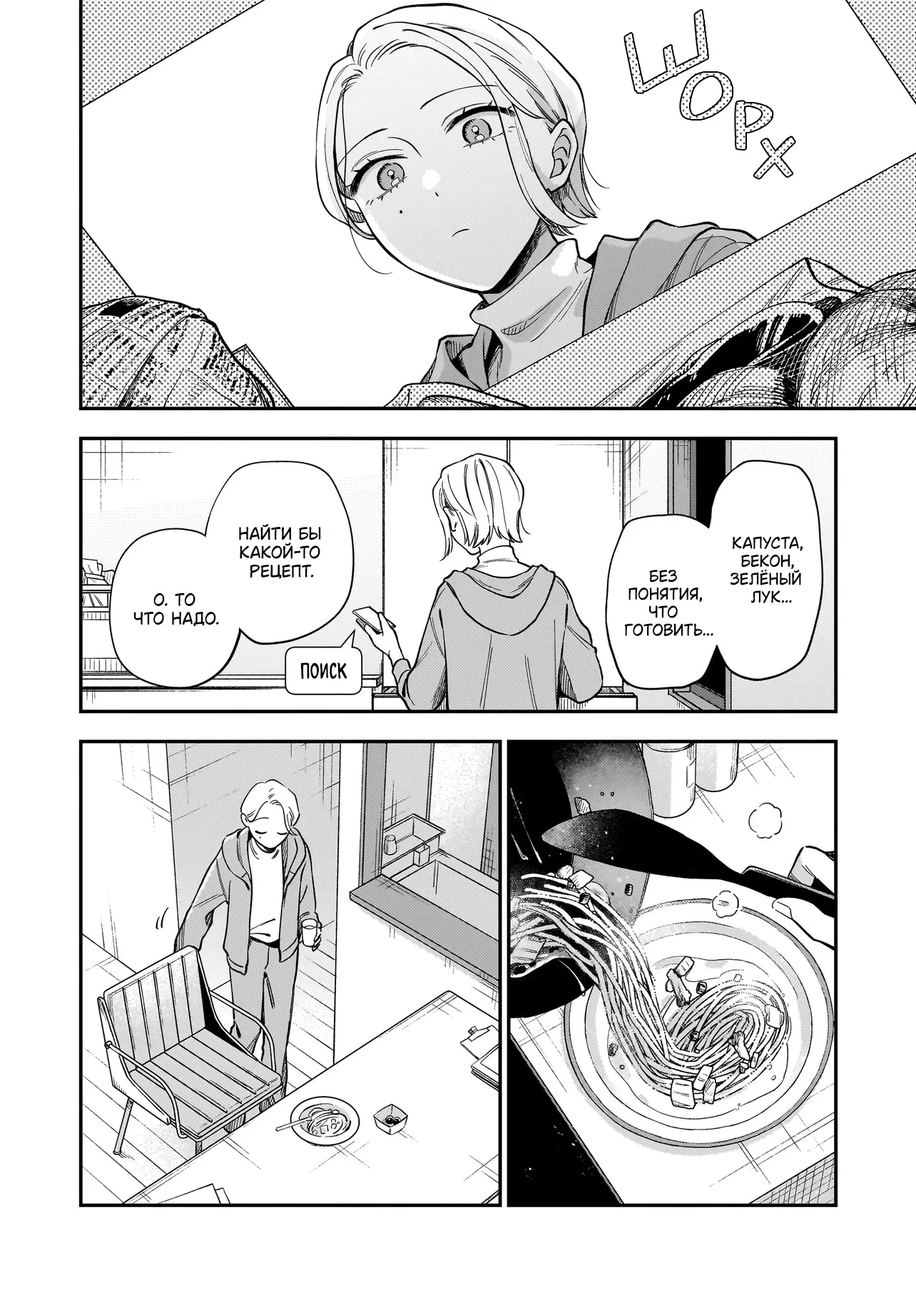 Манга Лебедь для кота, золото для светлячка - Глава 6 Страница 12