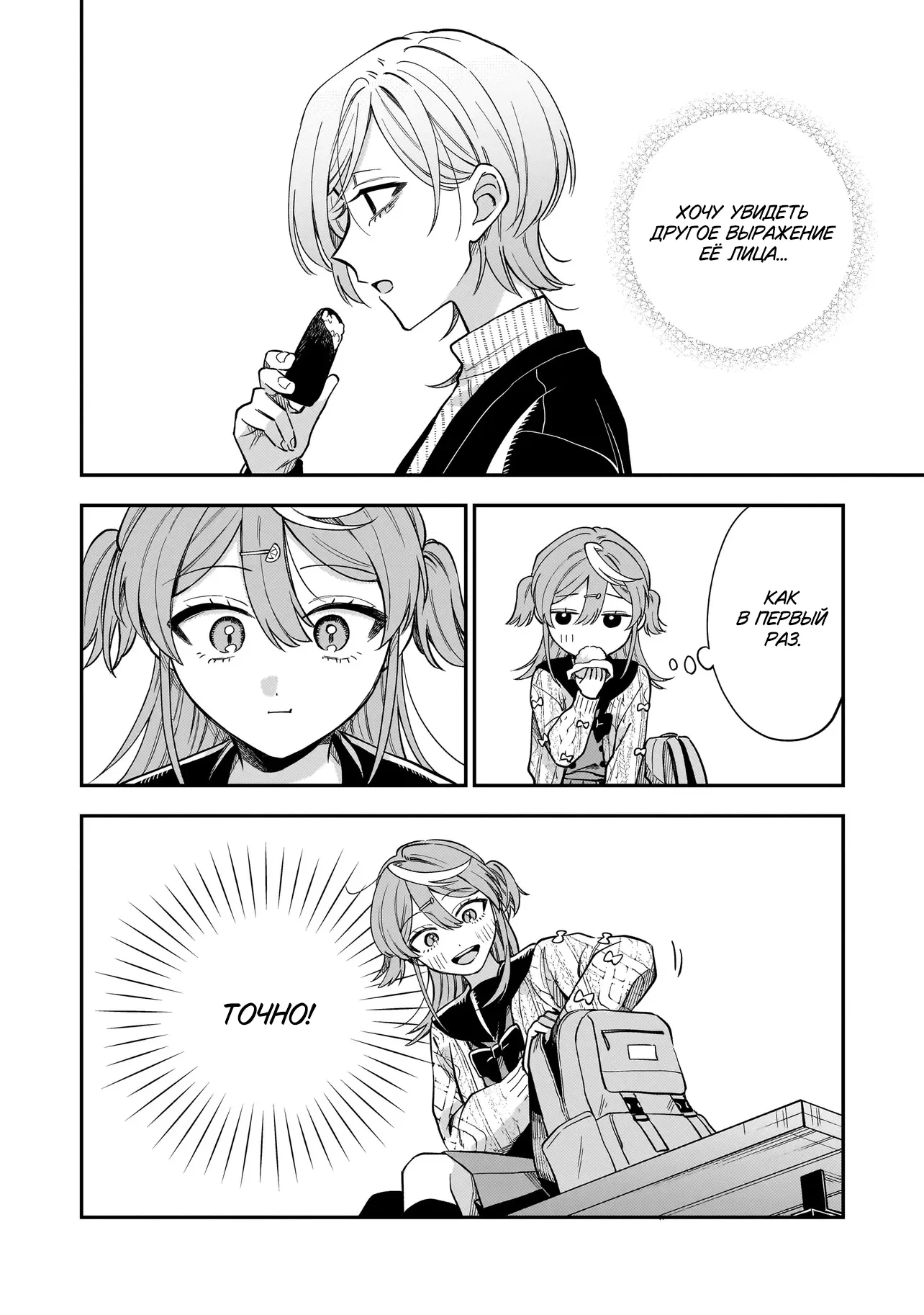 Манга Лебедь для кота, золото для светлячка - Глава 6 Страница 18