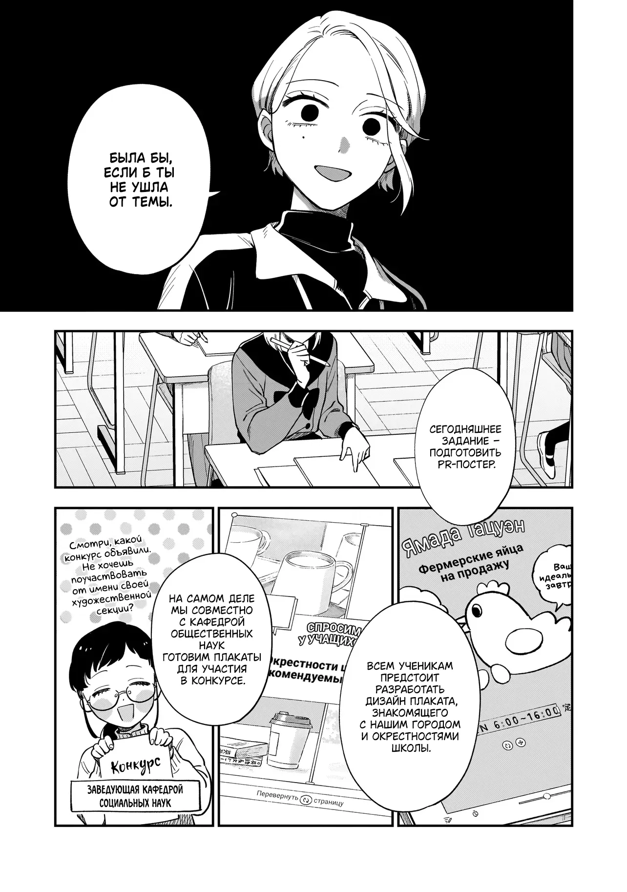 Манга Лебедь для кота, золото для светлячка - Глава 6 Страница 3