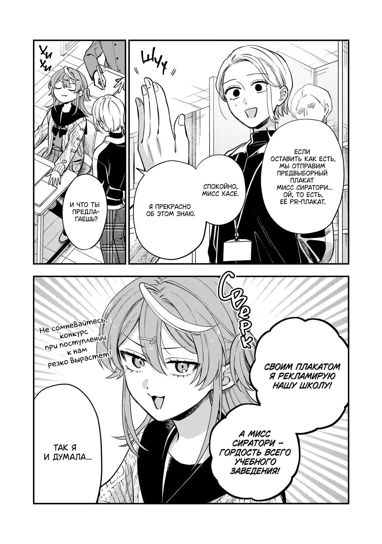 Манга Лебедь для кота, золото для светлячка - Глава 6 Страница 4