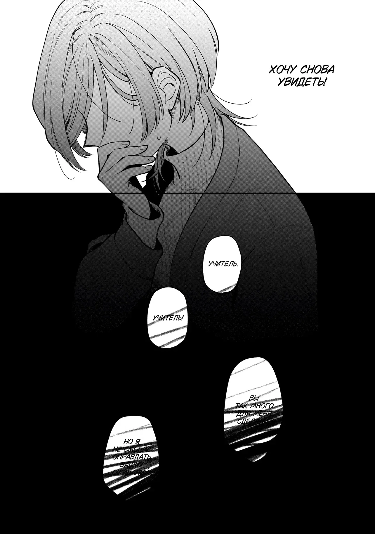 Манга Лебедь для кота, золото для светлячка - Глава 6 Страница 22