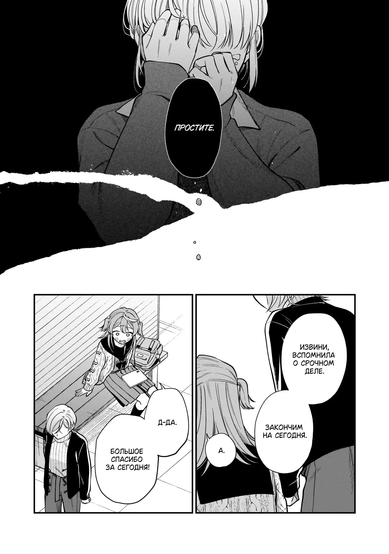 Манга Лебедь для кота, золото для светлячка - Глава 6 Страница 23