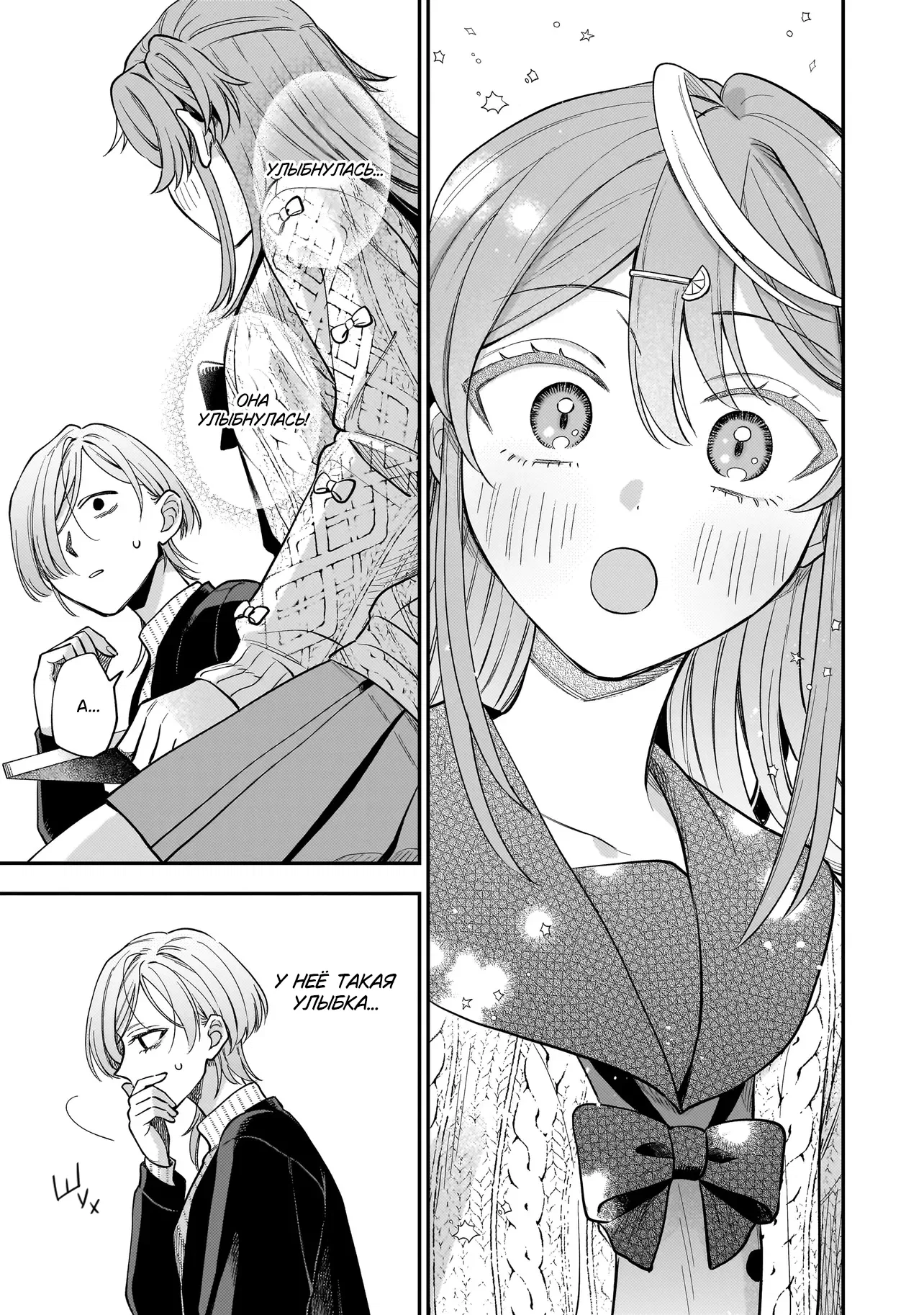 Манга Лебедь для кота, золото для светлячка - Глава 6 Страница 21