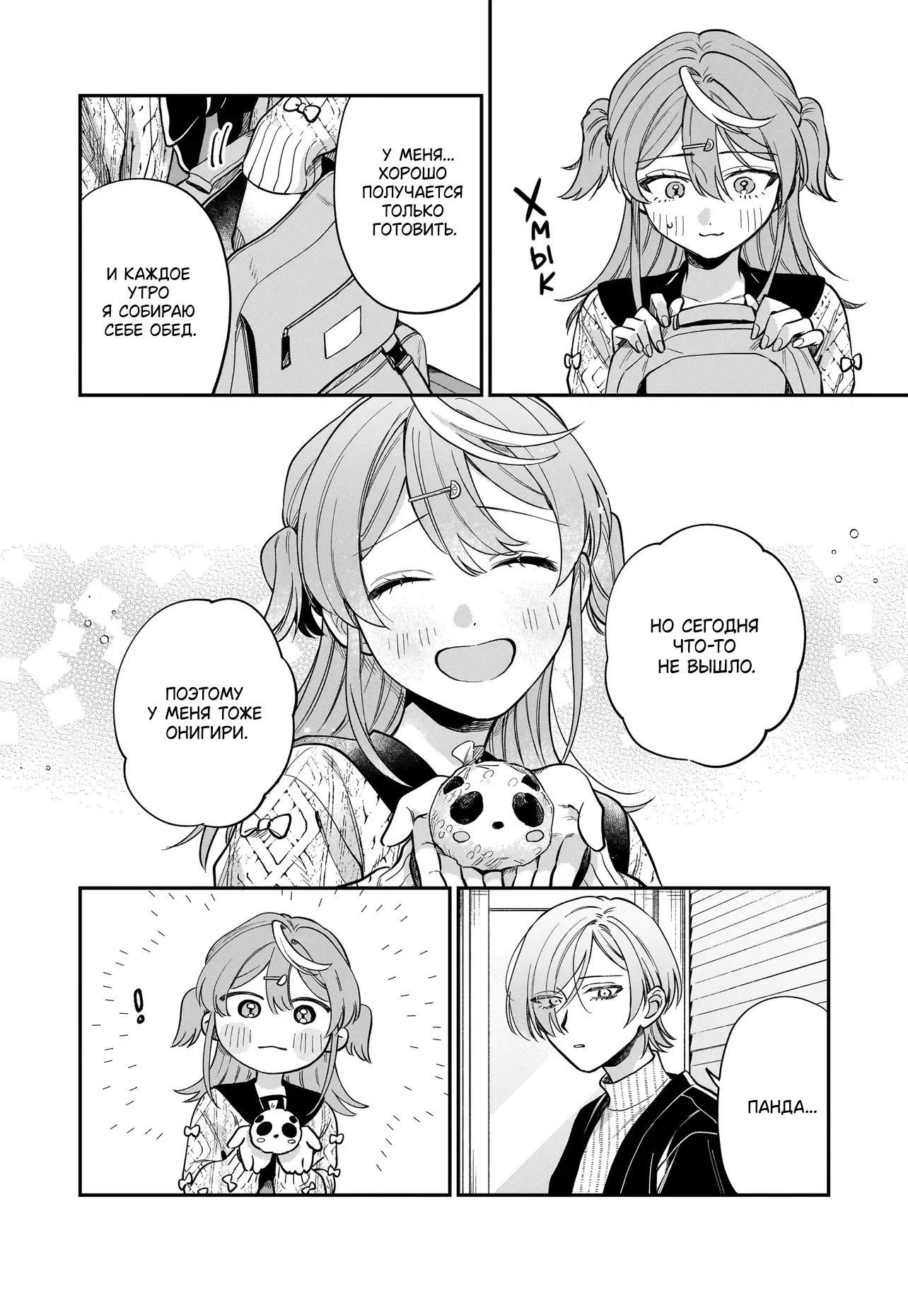 Манга Лебедь для кота, золото для светлячка - Глава 6 Страница 16