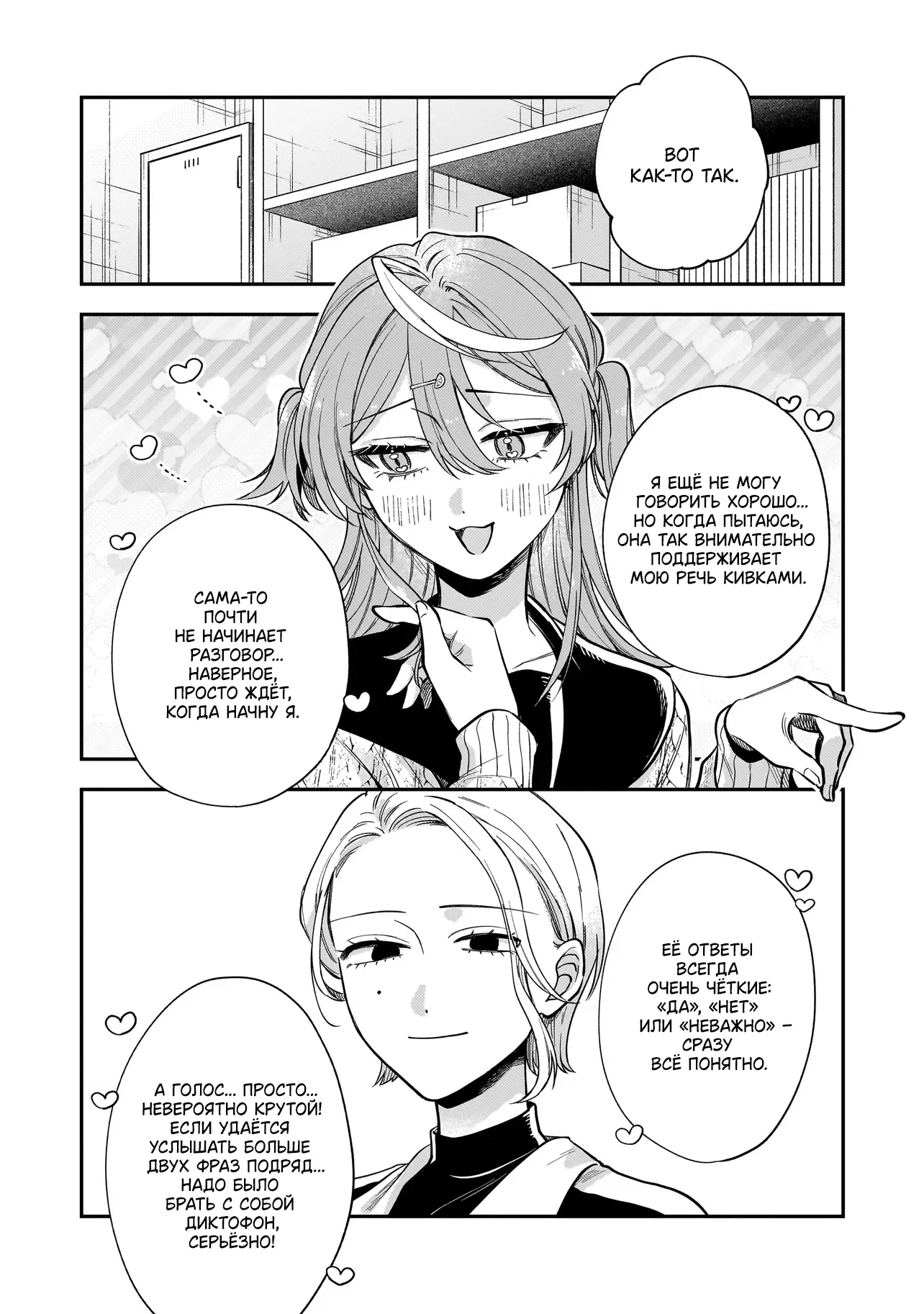 Манга Лебедь для кота, золото для светлячка - Глава 6 Страница 6