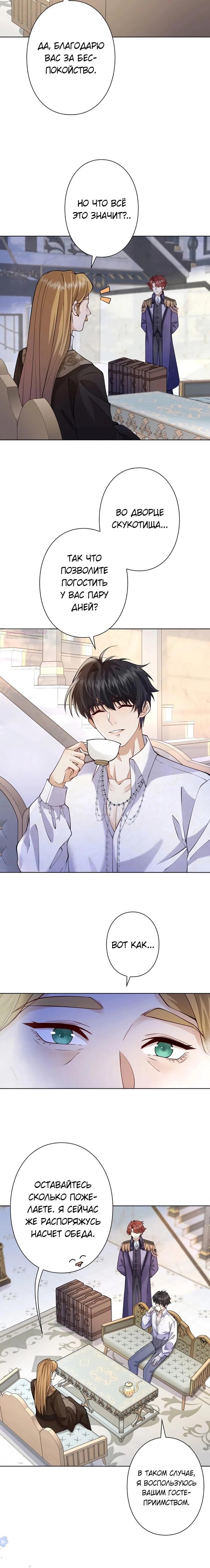 Манга Я переродилась в дочь финального босса, но я отказываюсь умирать - Глава 22 Страница 6