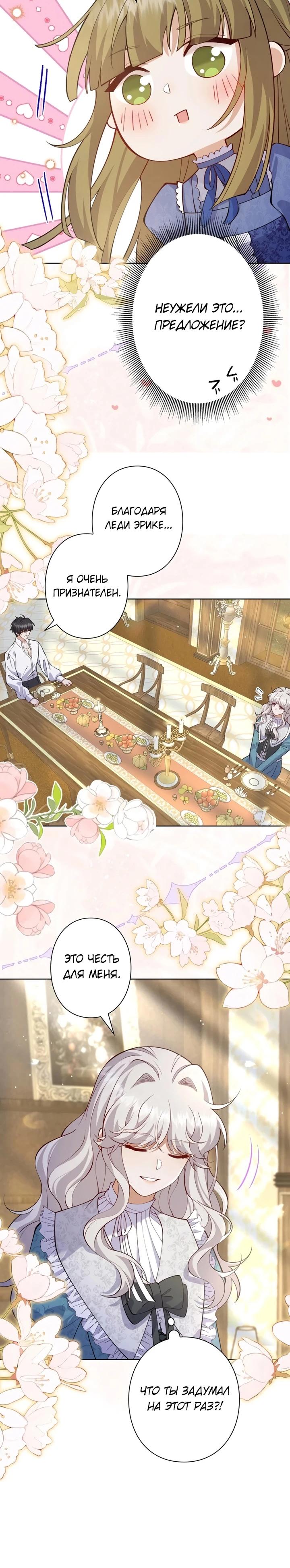 Манга Я переродилась в дочь финального босса, но я отказываюсь умирать - Глава 22 Страница 15