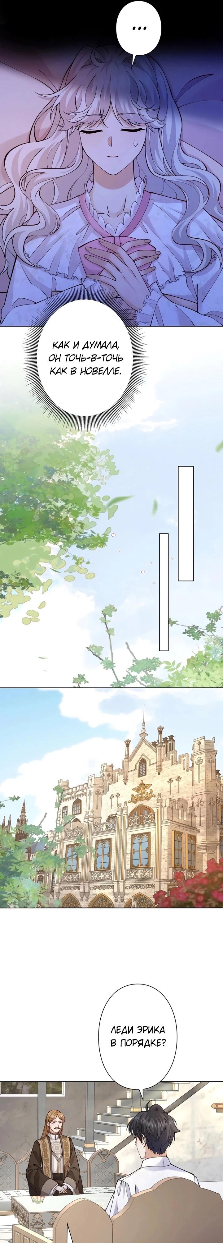 Манга Я переродилась в дочь финального босса, но я отказываюсь умирать - Глава 22 Страница 5