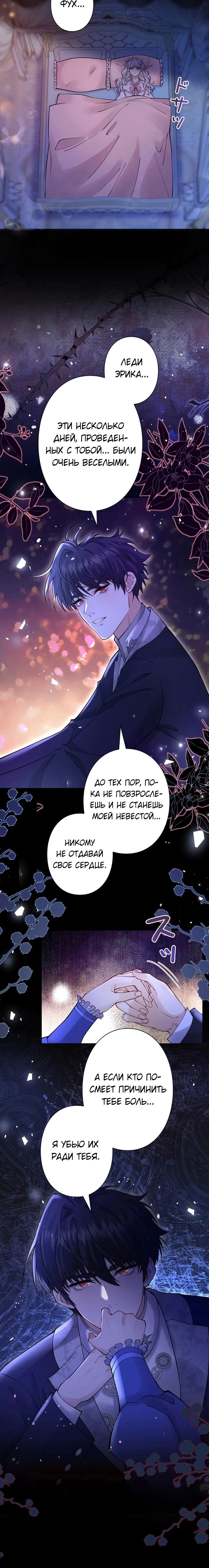 Манга Я переродилась в дочь финального босса, но я отказываюсь умирать - Глава 22 Страница 4