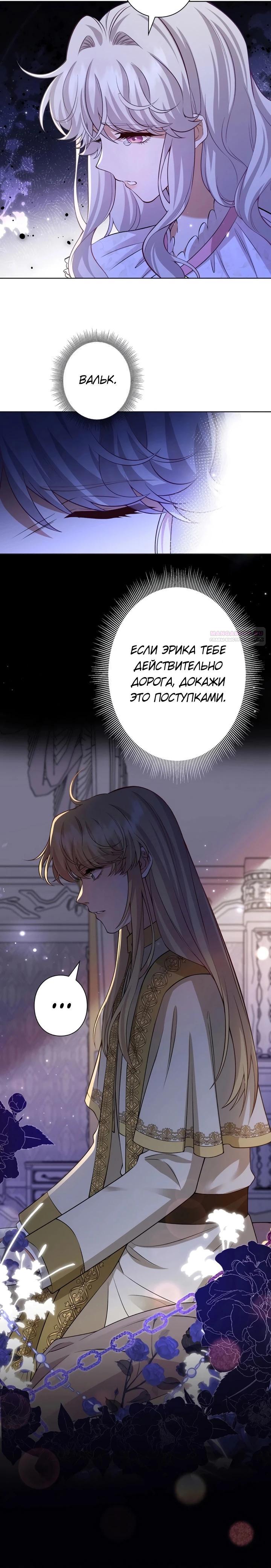 Манга Я переродилась в дочь финального босса, но я отказываюсь умирать - Глава 22 Страница 2