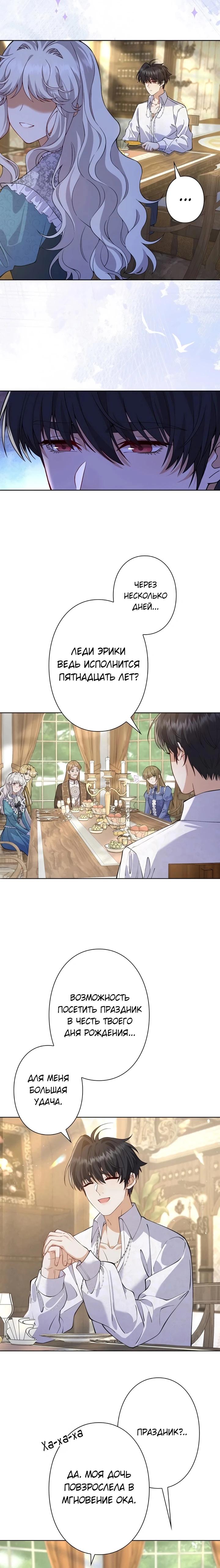 Манга Я переродилась в дочь финального босса, но я отказываюсь умирать - Глава 22 Страница 13