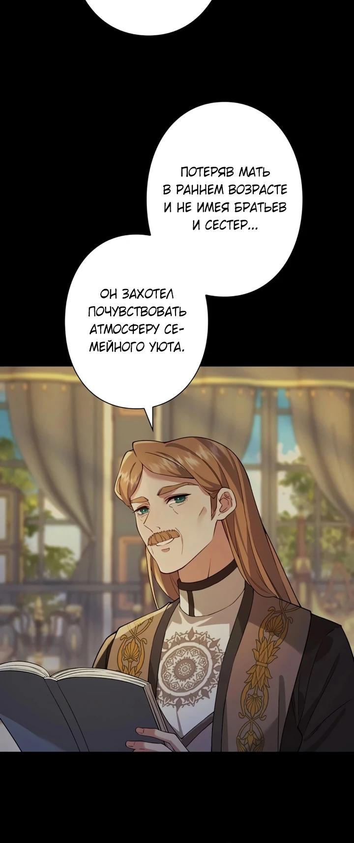 Манга Я переродилась в дочь финального босса, но я отказываюсь умирать - Глава 22 Страница 11