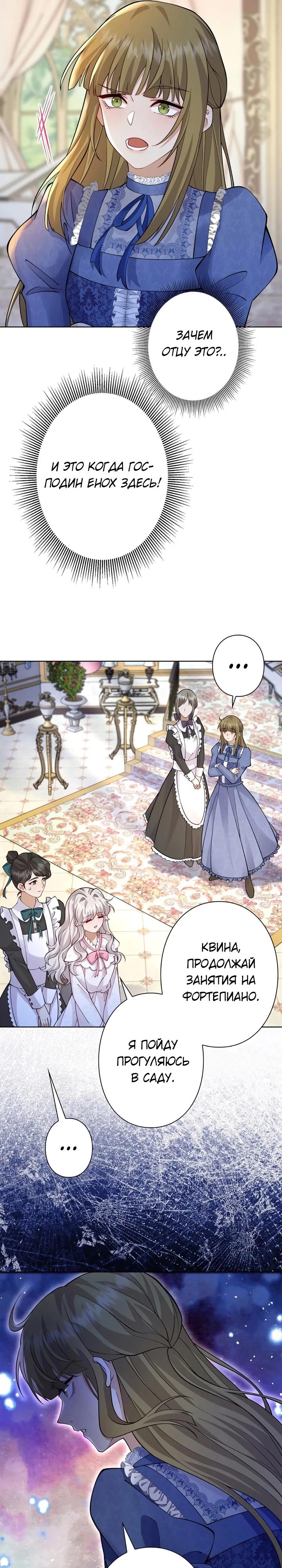 Манга Я переродилась в дочь финального босса, но я отказываюсь умирать - Глава 22 Страница 9