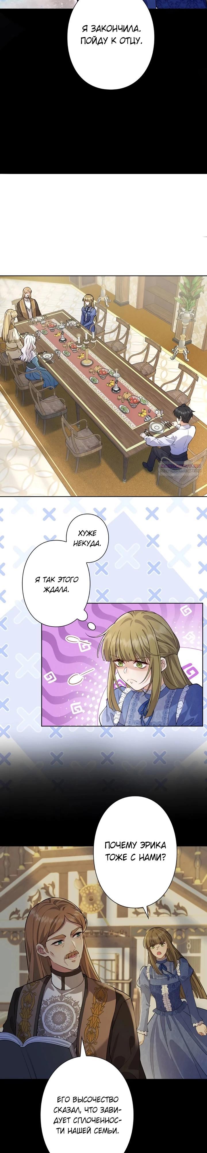 Манга Я переродилась в дочь финального босса, но я отказываюсь умирать - Глава 22 Страница 10