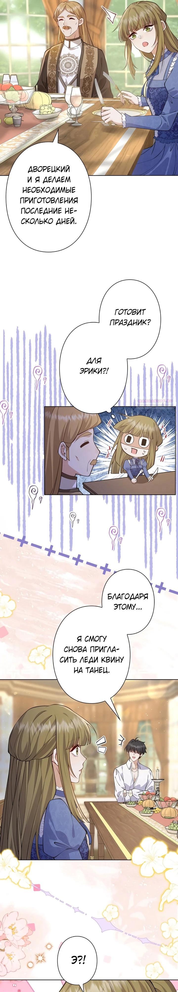 Манга Я переродилась в дочь финального босса, но я отказываюсь умирать - Глава 22 Страница 14