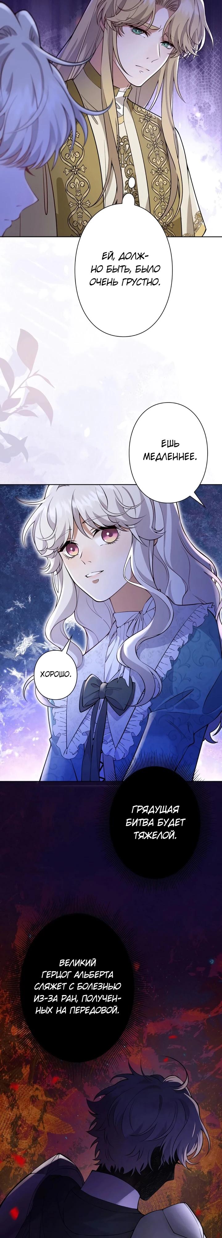 Манга Я переродилась в дочь финального босса, но я отказываюсь умирать - Глава 22 Страница 17