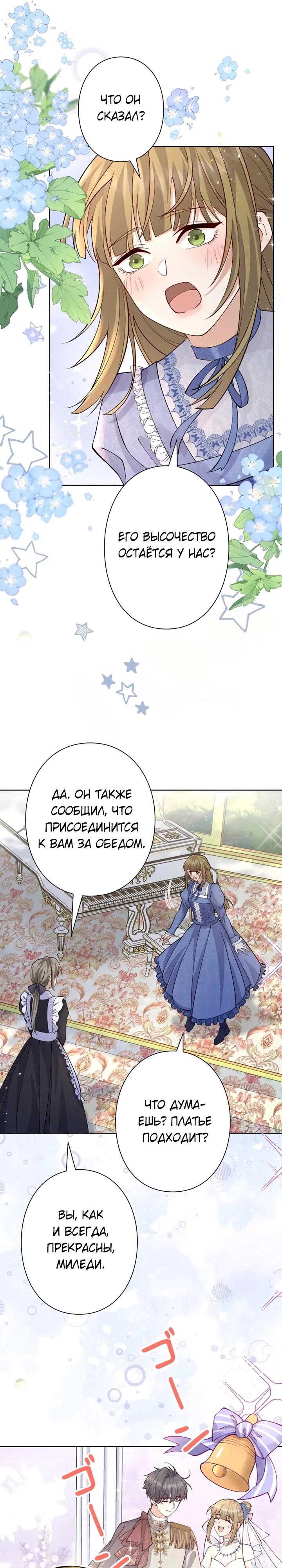 Манга Я переродилась в дочь финального босса, но я отказываюсь умирать - Глава 22 Страница 7