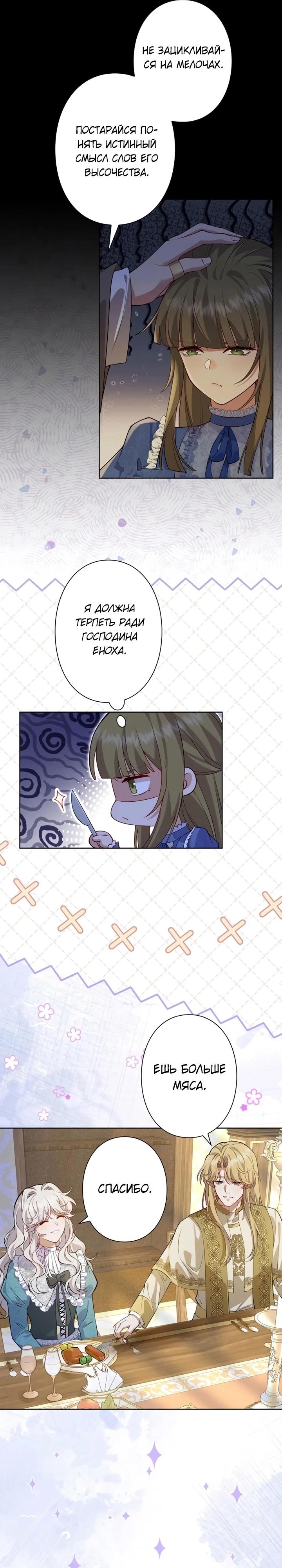 Манга Я переродилась в дочь финального босса, но я отказываюсь умирать - Глава 22 Страница 12