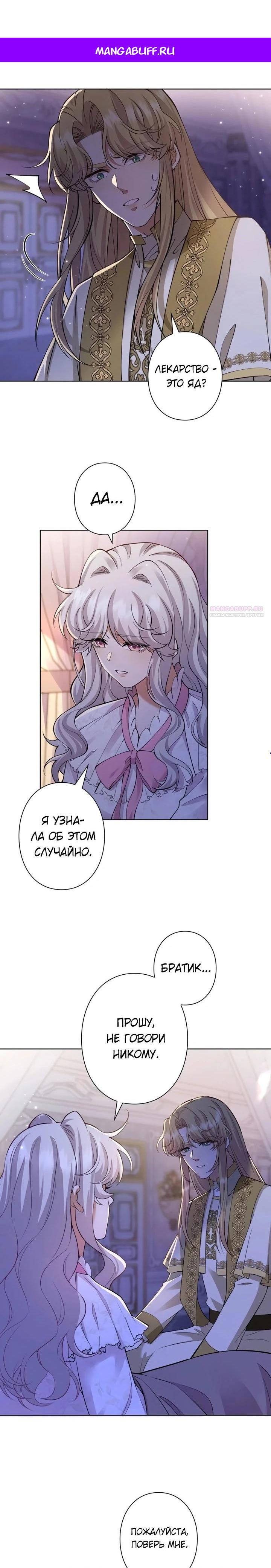 Манга Я переродилась в дочь финального босса, но я отказываюсь умирать - Глава 22 Страница 1