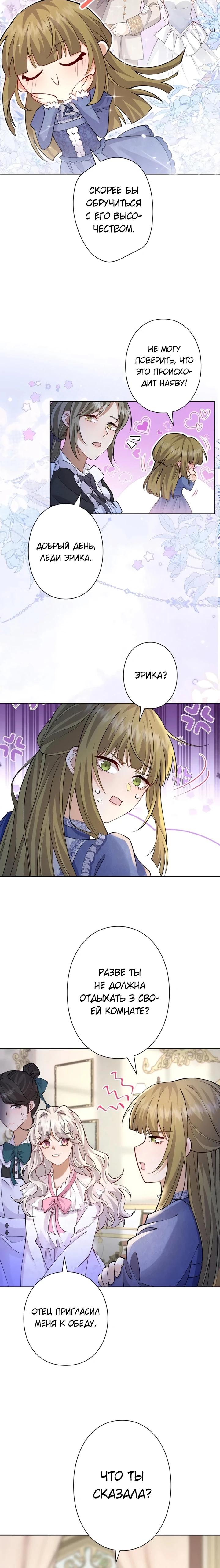 Манга Я переродилась в дочь финального босса, но я отказываюсь умирать - Глава 22 Страница 8