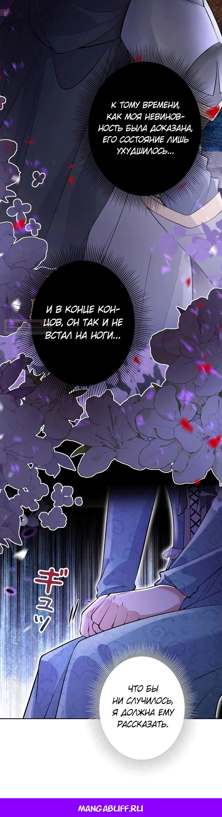 Манга Я переродилась в дочь финального босса, но я отказываюсь умирать - Глава 22 Страница 18