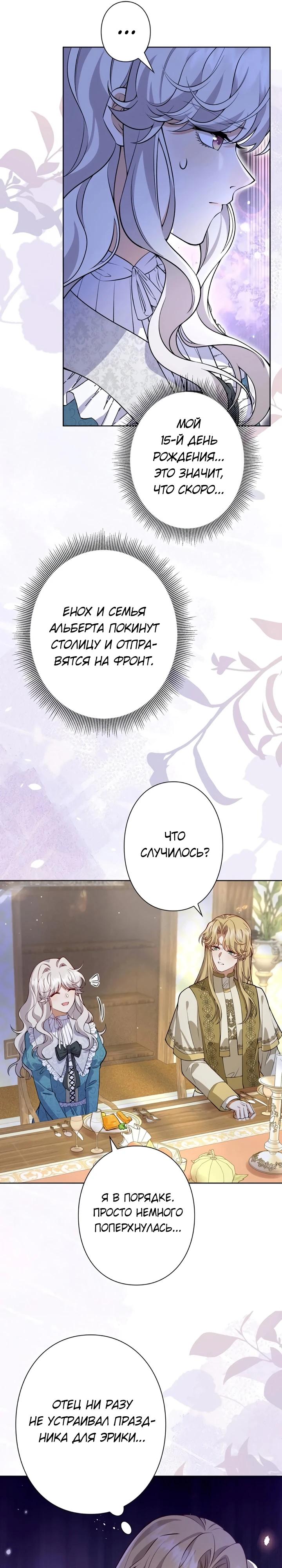 Манга Я переродилась в дочь финального босса, но я отказываюсь умирать - Глава 22 Страница 16