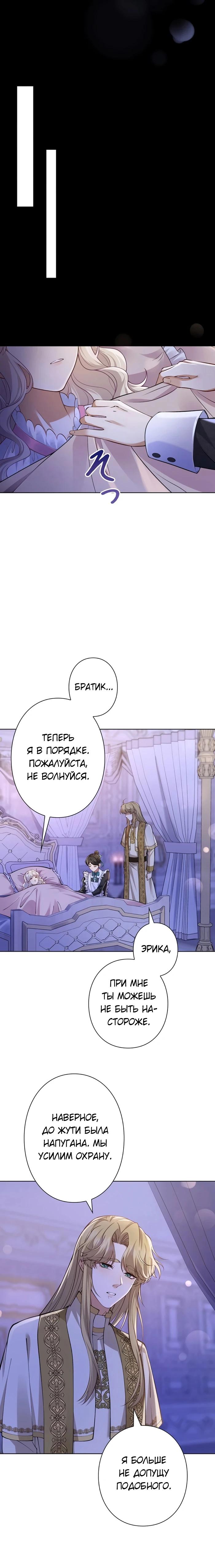 Манга Я переродилась в дочь финального босса, но я отказываюсь умирать - Глава 21 Страница 9