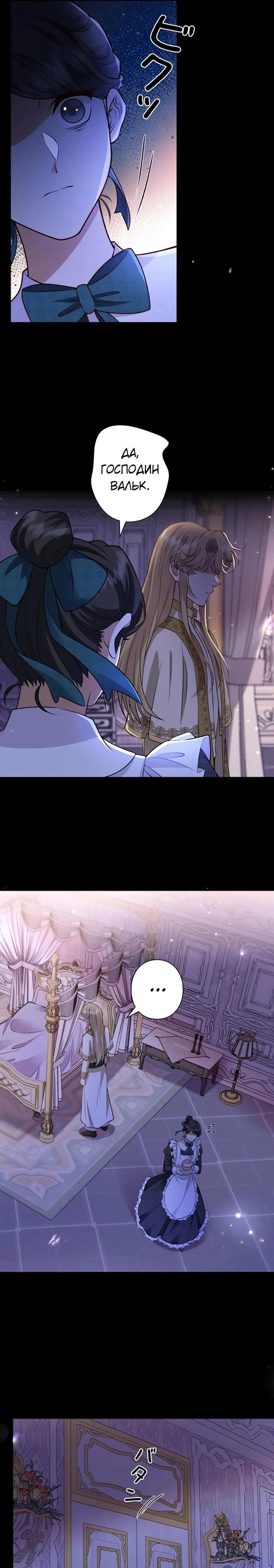 Манга Я переродилась в дочь финального босса, но я отказываюсь умирать - Глава 21 Страница 12