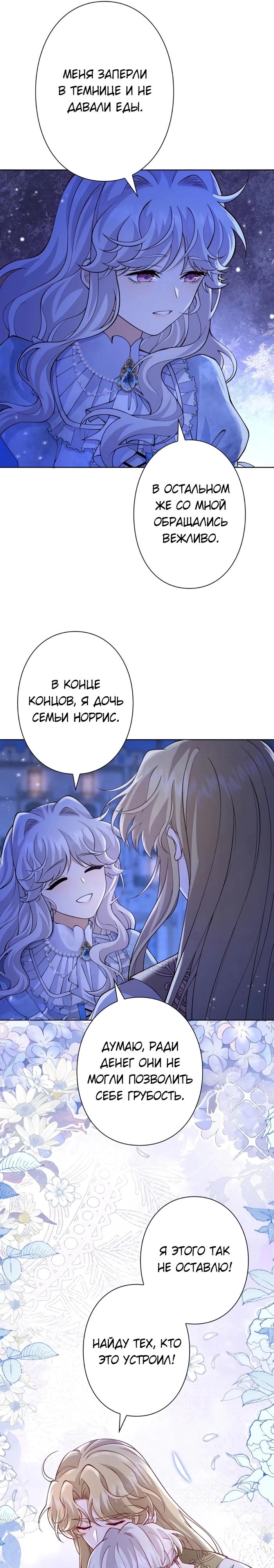 Манга Я переродилась в дочь финального босса, но я отказываюсь умирать - Глава 21 Страница 5