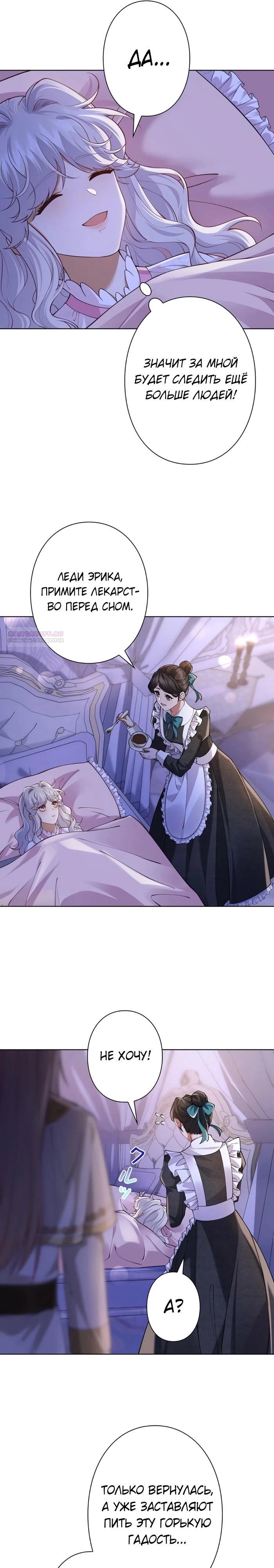 Манга Я переродилась в дочь финального босса, но я отказываюсь умирать - Глава 21 Страница 10