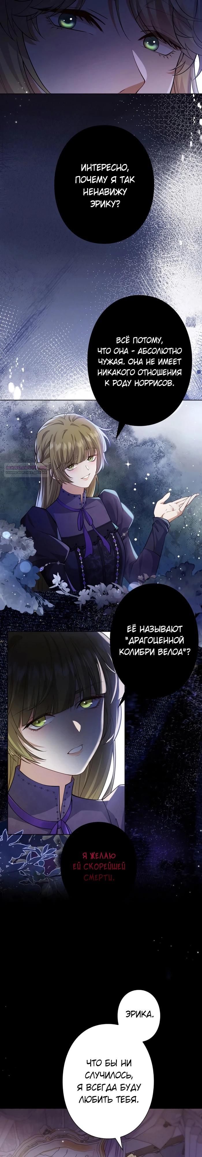 Манга Я переродилась в дочь финального босса, но я отказываюсь умирать - Глава 21 Страница 14