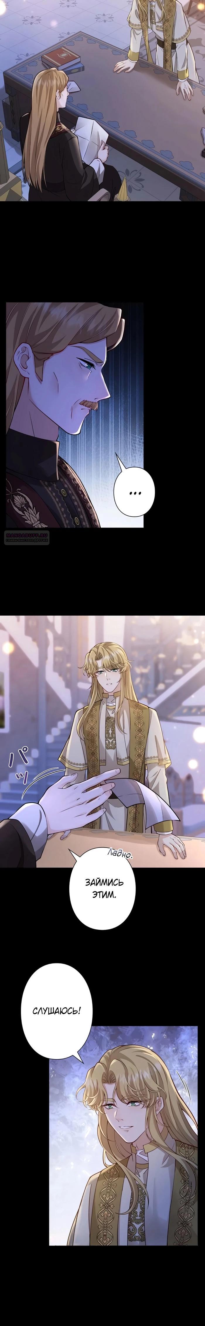 Манга Я переродилась в дочь финального босса, но я отказываюсь умирать - Глава 21 Страница 2