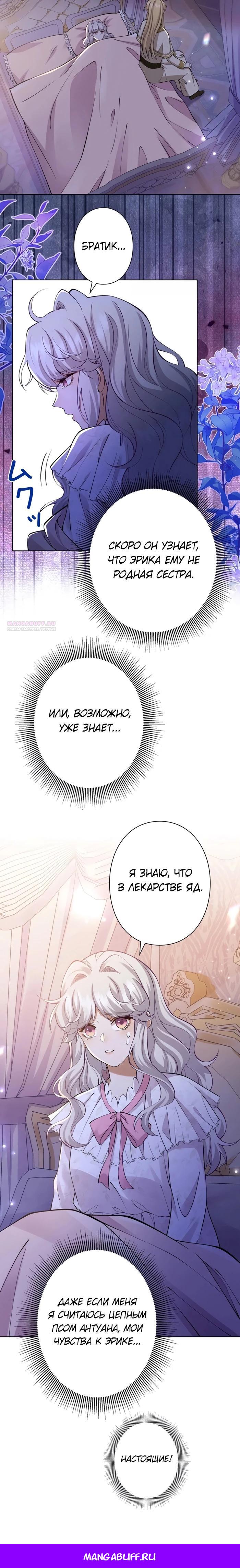Манга Я переродилась в дочь финального босса, но я отказываюсь умирать - Глава 21 Страница 15