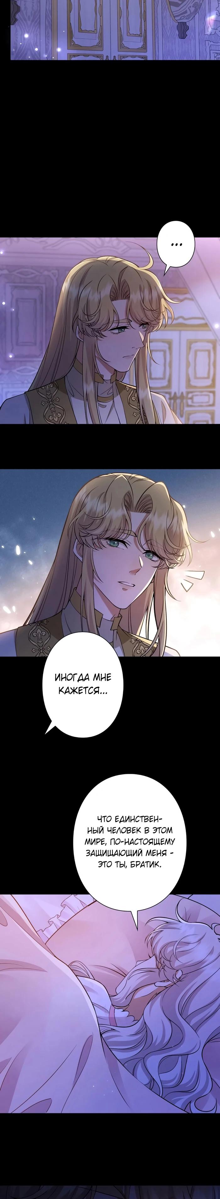 Манга Я переродилась в дочь финального босса, но я отказываюсь умирать - Глава 21 Страница 13