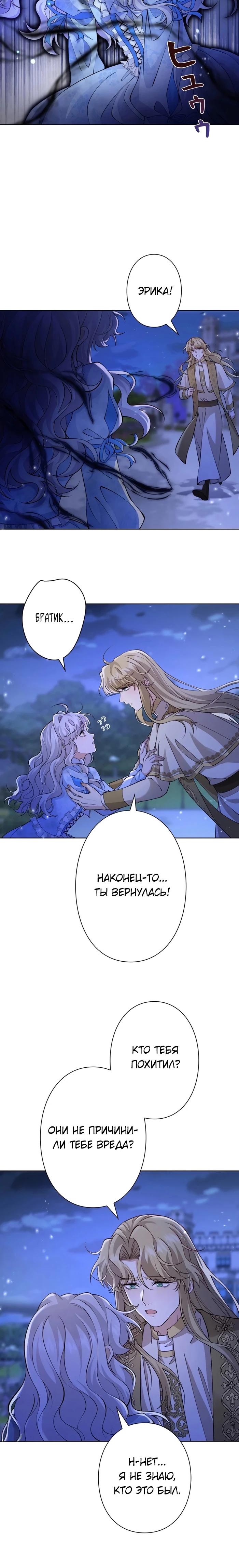 Манга Я переродилась в дочь финального босса, но я отказываюсь умирать - Глава 21 Страница 4