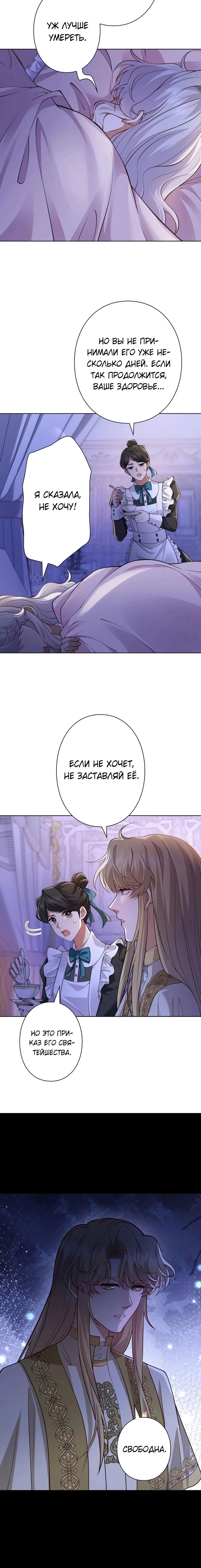 Манга Я переродилась в дочь финального босса, но я отказываюсь умирать - Глава 21 Страница 11